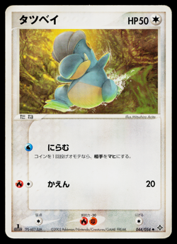 BAGON 044/054 RULERS OF THE HEAVENS JAPANESE POKEMON TCG - Image 1