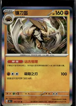 Pokemon Kabutops 141/151 151 C Scarlet Violet 151 Chinese Rare Holo - Image 1
