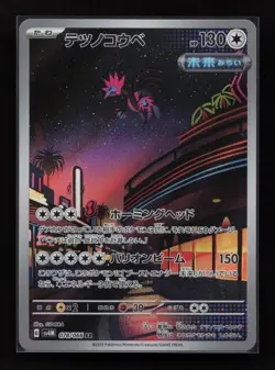 Iron Jugulis 078/066 Art Rare Future Flash Pokemon Japanese Near Mint - Image 1