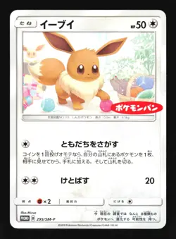 Pokemon Japanese Eevee Sun & Moon Promo 295/SM-P Excellent - Image 1