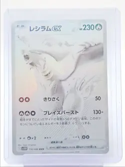 RESHIRAM EX 2025 POKEMON JPN WHITE FLARE BLACK WHITE RARE 174/086 Q5677 - Image 1