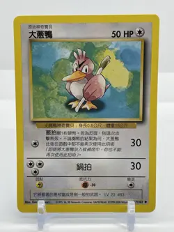 1999 Pokemon Chinese Base Set Farfetch'd #27/102 Uncommon NM - Image 1