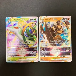 Serperior VSTAR 006/068 Set 10 RRR Bulk Pokemon Card Japanese NM #31201 - Image 2
