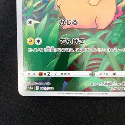 Pikachu 001/028 25th Anniversary Collection S8a Pokemon Card Japanese NM #31228 - Image 5