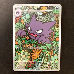 Haunter 022/021 AR Starter Set Mega Gengar ex MBG Pokemon Card Japan #31229 - Image 1