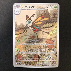Beautifly AR 194/193 MEGA Dream ex M2a Pokemon Card Japanese Near Mint #31230 - Image 1
