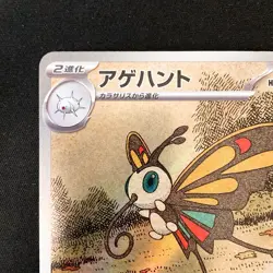 Beautifly AR 194/193 MEGA Dream ex M2a Pokemon Card Japanese Near Mint #31230 - Image 3