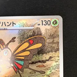 Beautifly AR 194/193 MEGA Dream ex M2a Pokemon Card Japanese Near Mint #31230 - Image 4