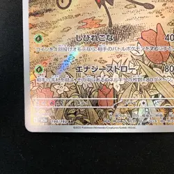 Beautifly AR 194/193 MEGA Dream ex M2a Pokemon Card Japanese Near Mint #31230 - Image 5