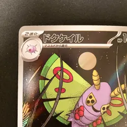 Dustox AR 195/193 MEGA Dream ex M2a Pokemon Card Japanese Near Mint #31231 - Image 3