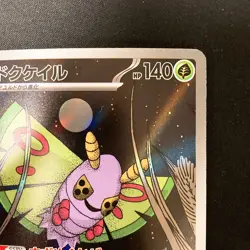 Dustox AR 195/193 MEGA Dream ex M2a Pokemon Card Japanese Near Mint #31231 - Image 4
