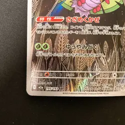 Dustox AR 195/193 MEGA Dream ex M2a Pokemon Card Japanese Near Mint #31231 - Image 5