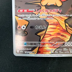 Numel AR 198/193 MEGA Dream ex M2a Pokemon Card Japanese Near Mint #31234 - Image 5