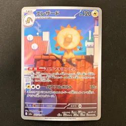 Heliolisk AR 201/193 MEGA Dream ex M2a Pokemon Card Japanese Near Mint #31237 - Image 1