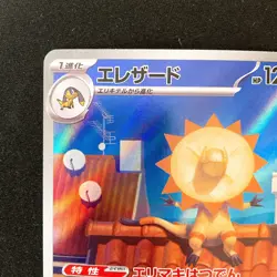 Heliolisk AR 201/193 MEGA Dream ex M2a Pokemon Card Japanese Near Mint #31237 - Image 3