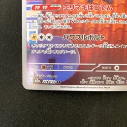 Heliolisk AR 201/193 MEGA Dream ex M2a Pokemon Card Japanese Near Mint #31237 - Image 5