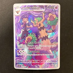 Hop's Trevenant AR 204/193 MEGA Dream ex M2a Pokemon Card Japanese NM #31240 - Image 1