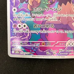 Hop's Trevenant AR 204/193 MEGA Dream ex M2a Pokemon Card Japanese NM #31240 - Image 5