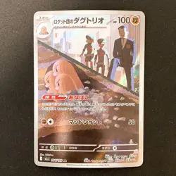 Team Rocket's Dugtrio AR 206/193 MEGA Dream ex M2a Pokemon Card Japanese #31242 - Image 1