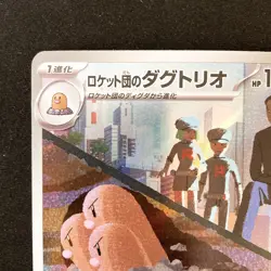 Team Rocket's Dugtrio AR 206/193 MEGA Dream ex M2a Pokemon Card Japanese #31242 - Image 3