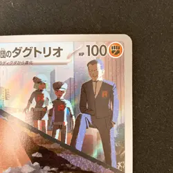 Team Rocket's Dugtrio AR 206/193 MEGA Dream ex M2a Pokemon Card Japanese #31242 - Image 4