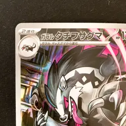 Galarian Obstagoon AR 209/193 MEGA Dream ex M2a Pokemon Card Japanese #31245 - Image 3