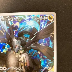 N's Zekrom AR 210/193 MEGA Dream ex M2a Pokemon Card Japanese Near Mint #31246 - Image 4
