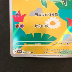 Dreepy AR 211/193 MEGA Dream ex M2a Pokemon Card Japanese Near Mint #31247 - Image 5
