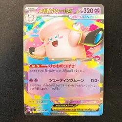 Mega Clefable ex RR 030/080 Nihil Zero M3 Pokemon Card Japanese MEGA 4Set #31212 - Image 4