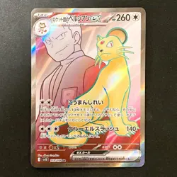 Persian ex SR 118/098 Team Rocket sv10 Pokemon Card Japanese #31343 - Image 1