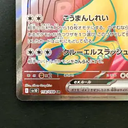 Persian ex SR 118/098 Team Rocket sv10 Pokemon Card Japanese #31343 - Image 5