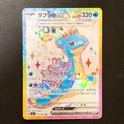 Lapras ex SR 117/102 Stellar Miracle sv7 Pokemon Card Japanese Near Mint #31344 - Image 1