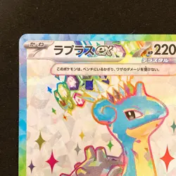 Lapras ex SR 117/102 Stellar Miracle sv7 Pokemon Card Japanese Near Mint #31344 - Image 3