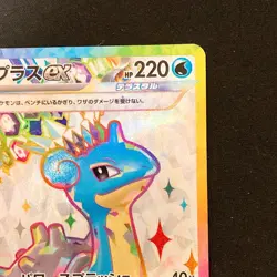 Lapras ex SR 117/102 Stellar Miracle sv7 Pokemon Card Japanese Near Mint #31344 - Image 4