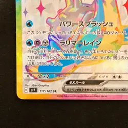 Lapras ex SR 117/102 Stellar Miracle sv7 Pokemon Card Japanese Near Mint #31344 - Image 5