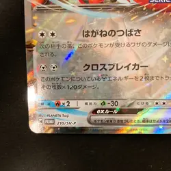 Scizor ex 210/SV-P Championship Series 2025 Promo Pokemon Card Japanese #31345 - Image 5