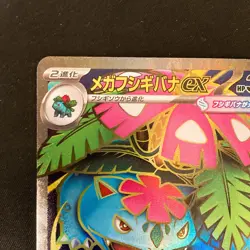 Mega Venusaur ex SR 076/063 Mega Brave M1L Pokemon Card Japanese #31346 - Image 3