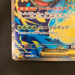 Mega Venusaur ex SR 076/063 Mega Brave M1L Pokemon Card Japanese #31346 - Image 5