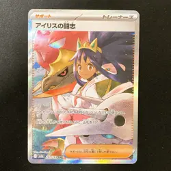 Iris's Fighting Spirit SAR 247/193 MEGA Dream ex M2a Pokemon Card Japan #31436 - Image 1