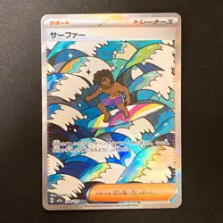 Surfer SAR 249/193 MEGA Dream ex M2a Pokemon Card Japanese #31437 - Image 1