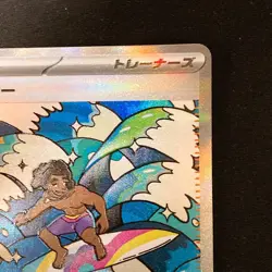 Surfer SAR 249/193 MEGA Dream ex M2a Pokemon Card Japanese #31437 - Image 4