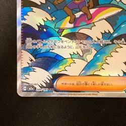 Surfer SAR 249/193 MEGA Dream ex M2a Pokemon Card Japanese #31437 - Image 5
