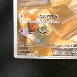Espurr AR 087/080 Nihil Zero M3 Pokemon Card Japanese MEGA #31450 - Image 5