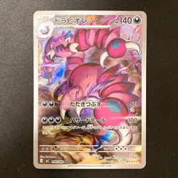 Drapion AR 090/080 Nihil Zero M3 Pokemon Card Japanese MEGA NM #31530 - Image 1