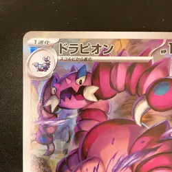 Drapion AR 090/080 Nihil Zero M3 Pokemon Card Japanese MEGA NM #31530 - Image 3