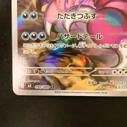Drapion AR 090/080 Nihil Zero M3 Pokemon Card Japanese MEGA NM #31530 - Image 5