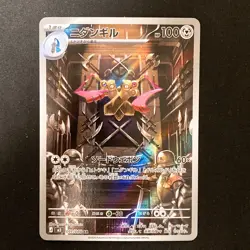 Doublade AR 091/080 Nihil Zero M3 Pokemon Card Japanese MEGA NM #31531 - Image 1