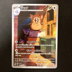 Raticate AR 092/080 Nihil Zero M3 Pokemon Card Japanese MEGA NM #31532 - Image 1