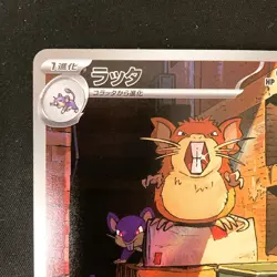 Raticate AR 092/080 Nihil Zero M3 Pokemon Card Japanese MEGA NM #31532 - Image 3
