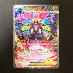 Mega Zygarde ex SAR 113/080 Nihil Zero M3 Pokemon Card Japanese #31540 - Image 1